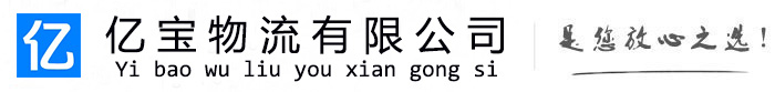 扎囊亿宝物流运输公司